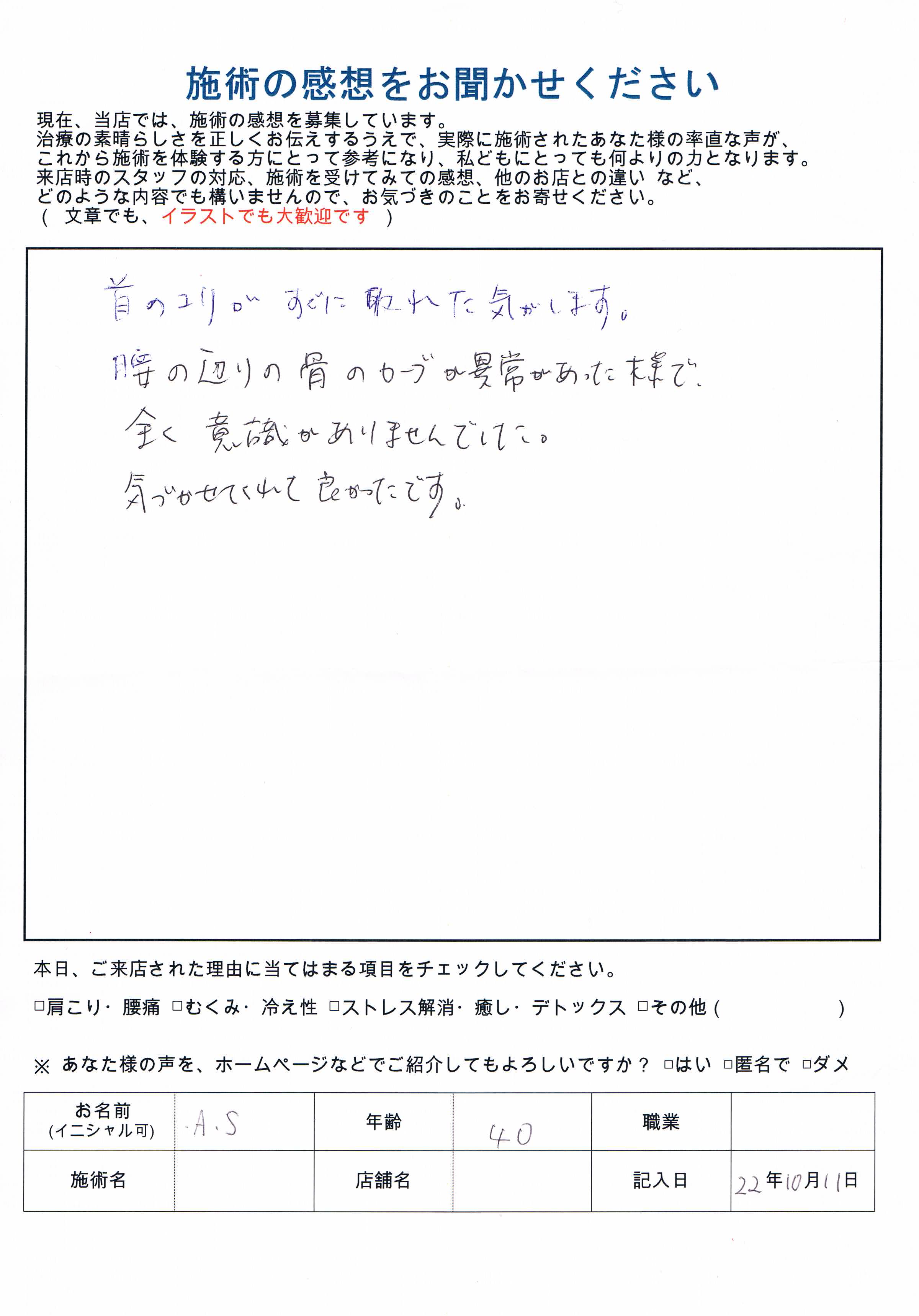 首のコリがすぐに取れた気がします。