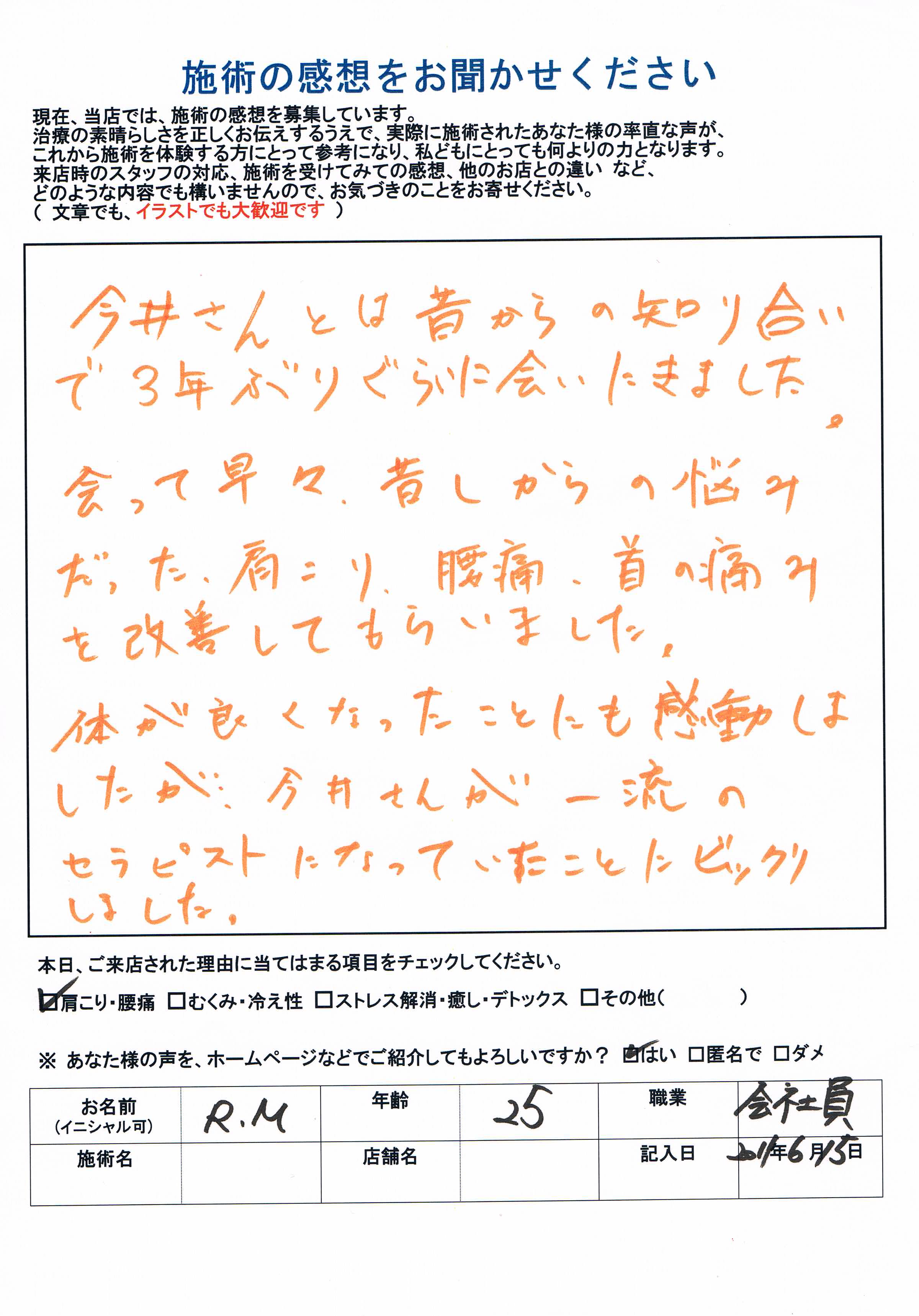 腰痛・首の痛みが改善しました。