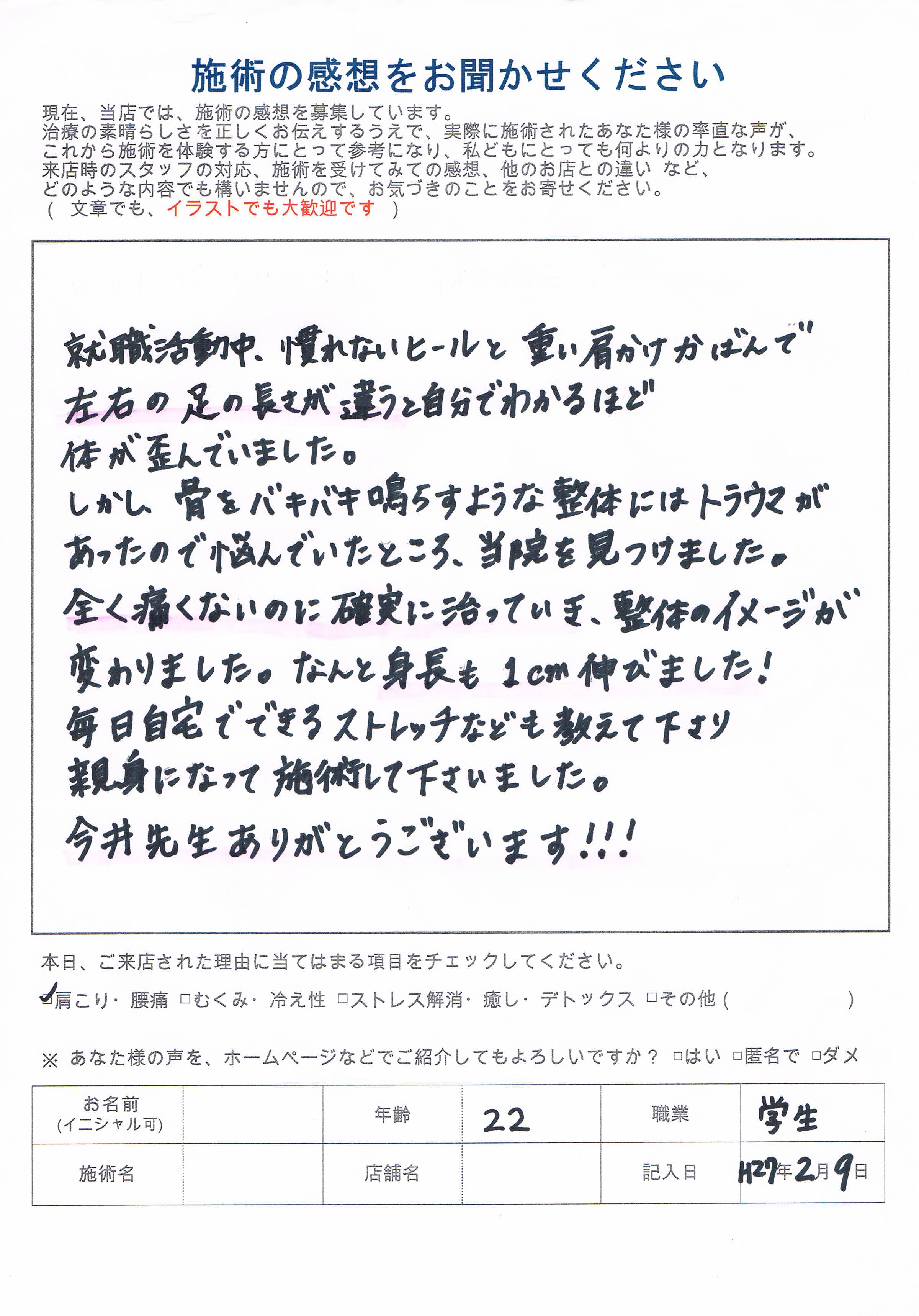 全く痛くないのに確実に治っていき 身体のゆがみ背骨専門整体 カラダバランス メイキング世田谷