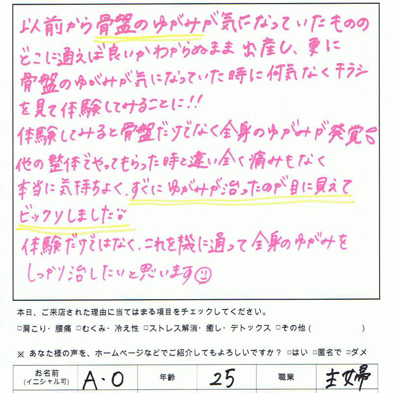 体験だけではなく、これを機に通って全身のゆがみをしっかり治したいと思います。