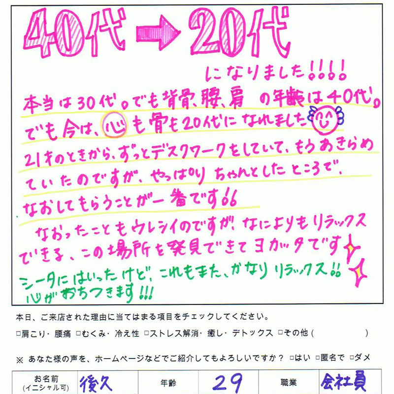 40代→20代になりました！！！！