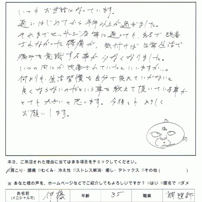 何よりも生活習慣を自分で変えていかないと良くならないのだという事を教えて頂いている事がとても大きいと思います。