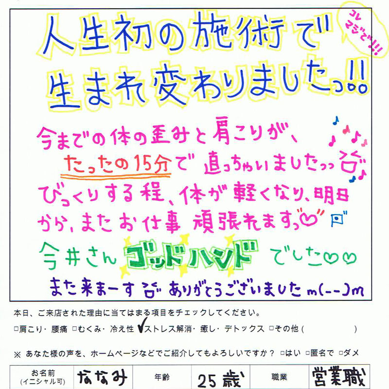 人生初の施術で生まれ変わりましたっ‼